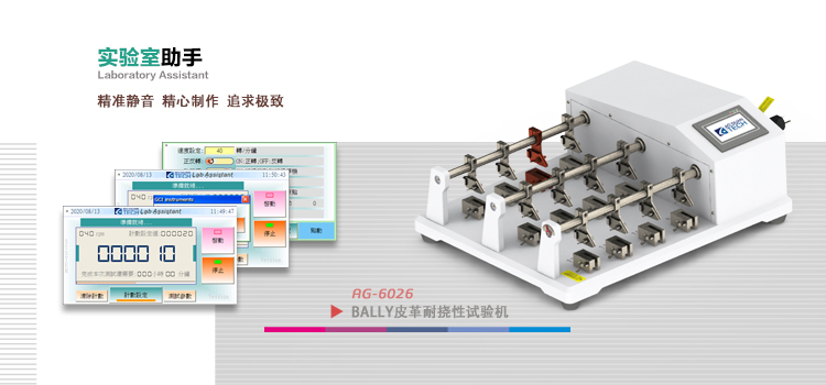 BALLY皮革耐挠性试验机